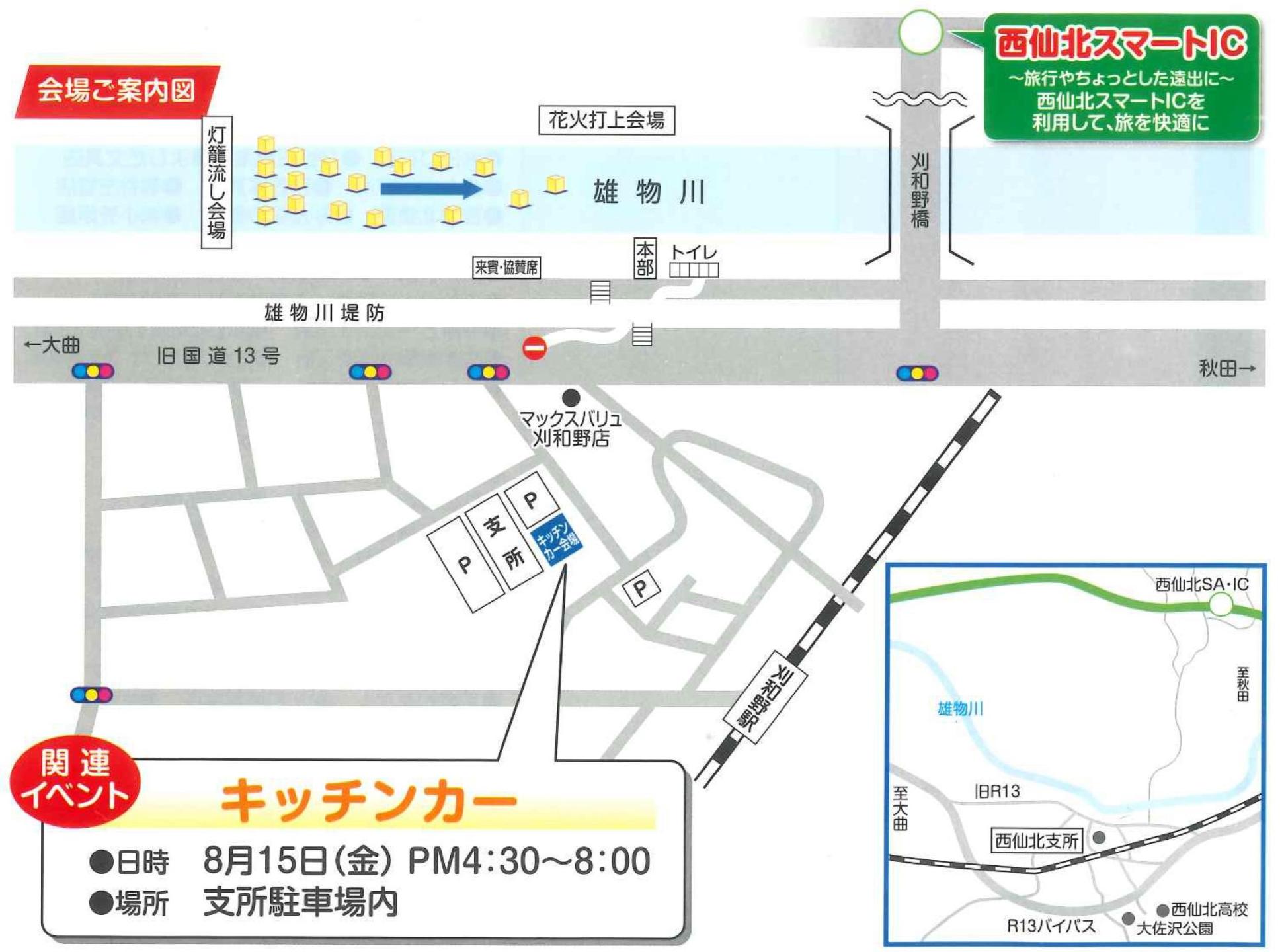 キッチンカー会場案内図、西仙北支所駐車場で16時30分から20時まで